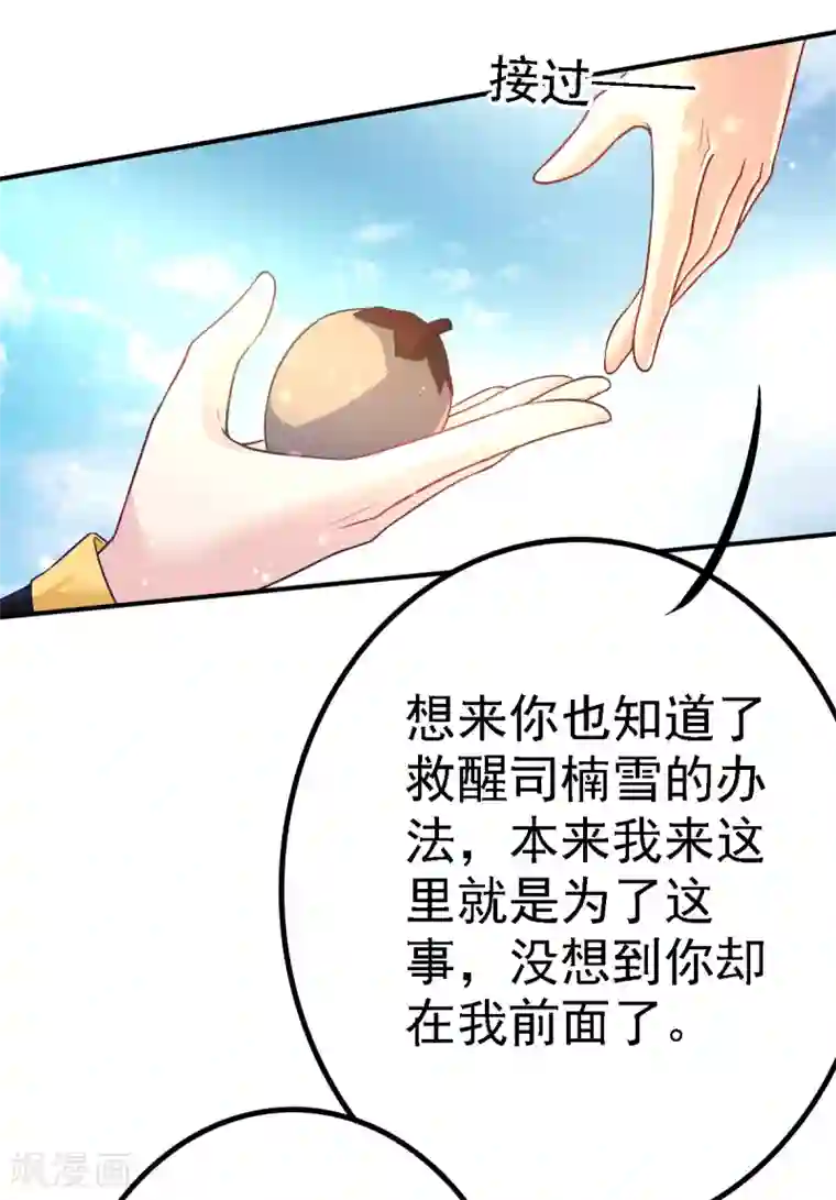 幸运结界第50话 阴谋再起