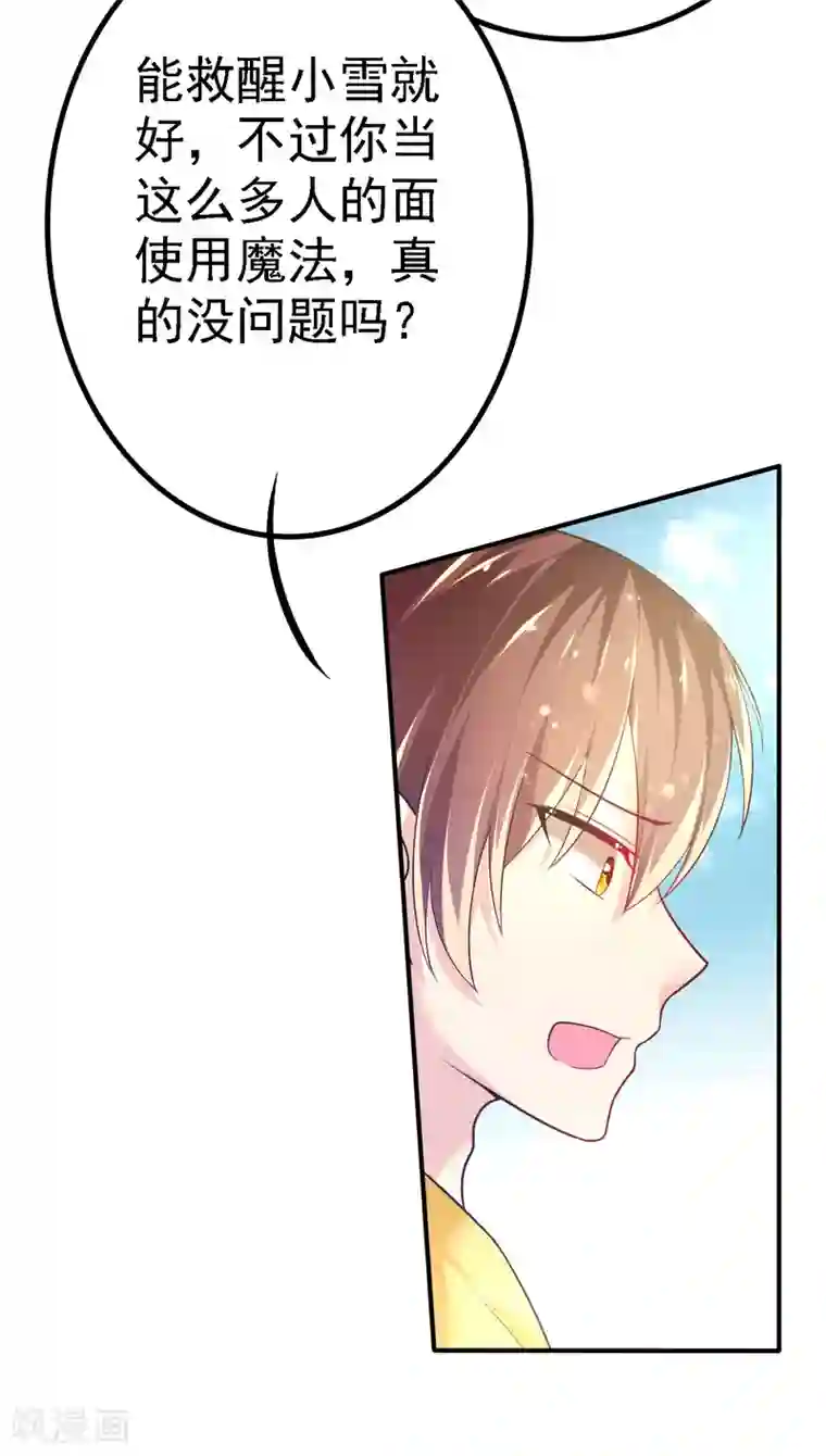 幸运结界第50话 阴谋再起