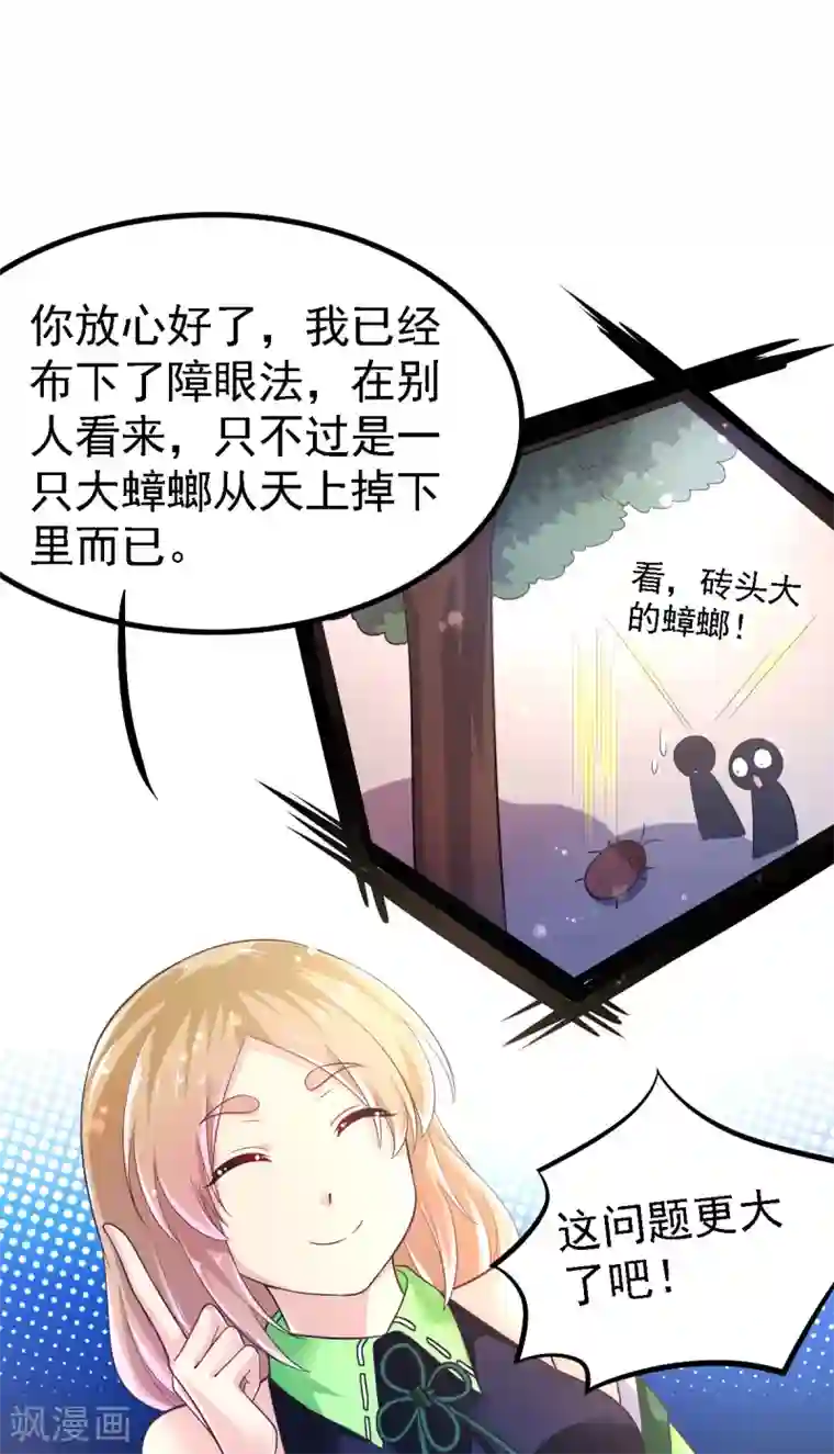 幸运结界第50话 阴谋再起