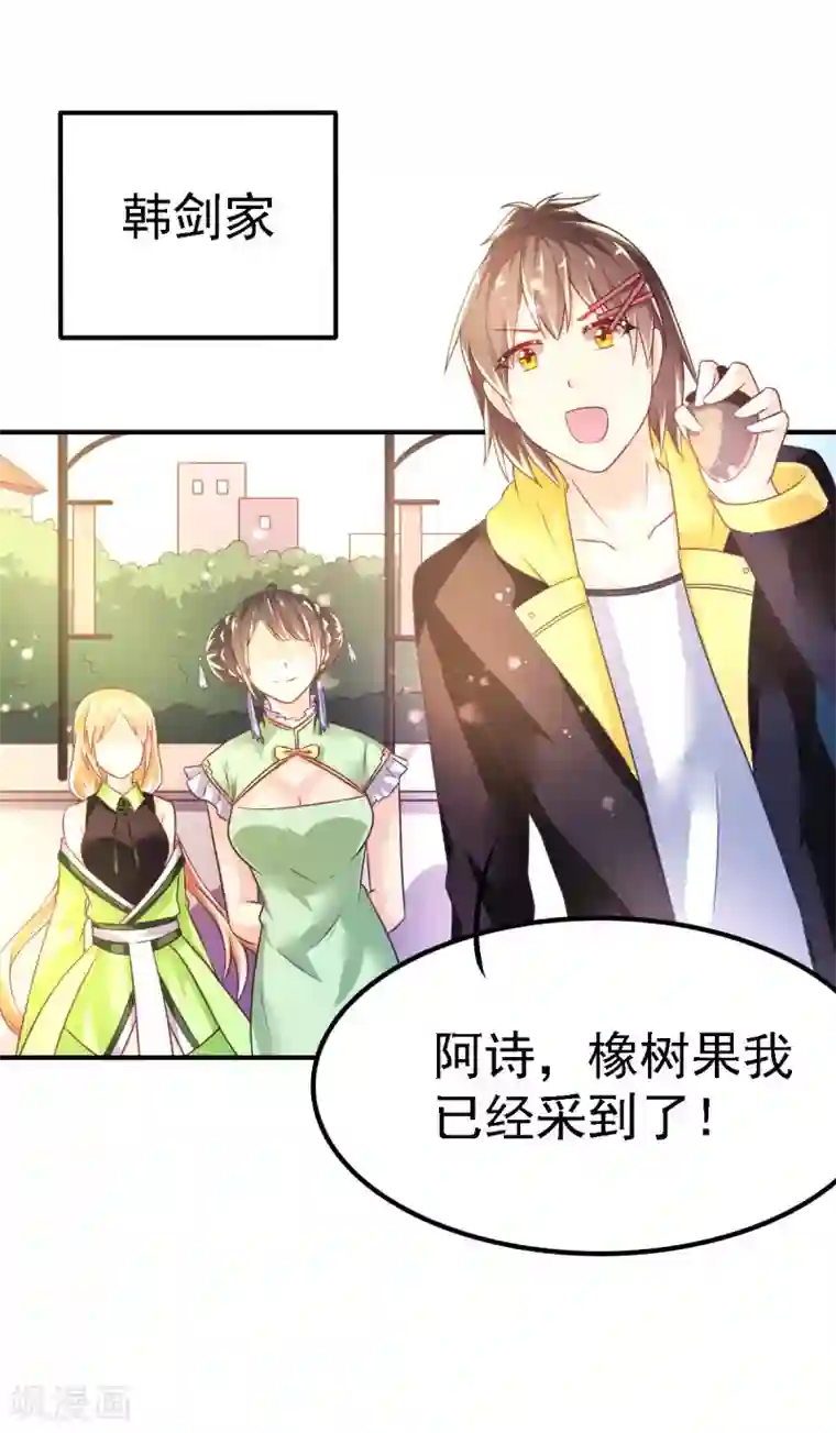 幸运结界第51话 司楠雪醒了！