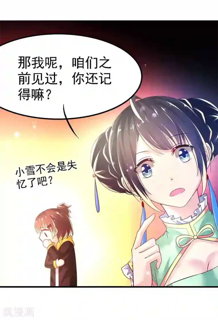 幸运结界第51话 司楠雪醒了！