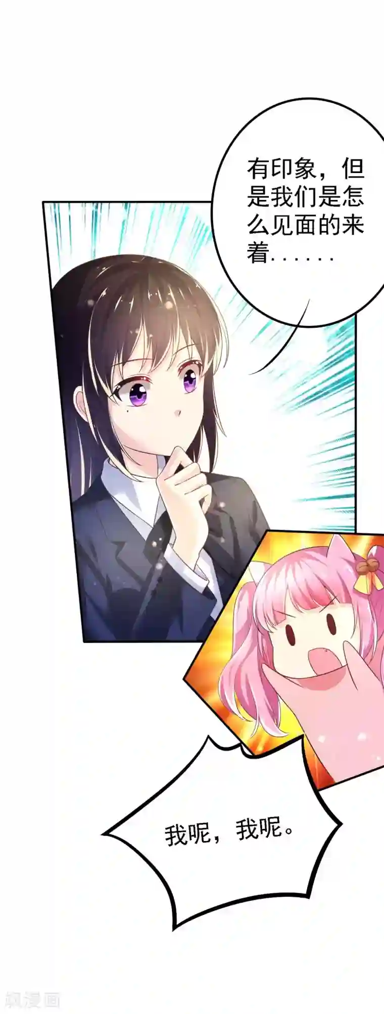 幸运结界第51话 司楠雪醒了！