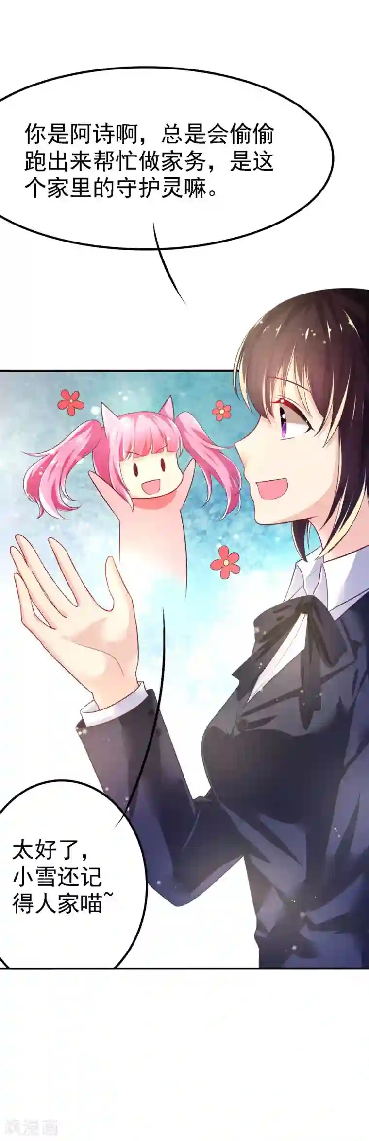 幸运结界第51话 司楠雪醒了！