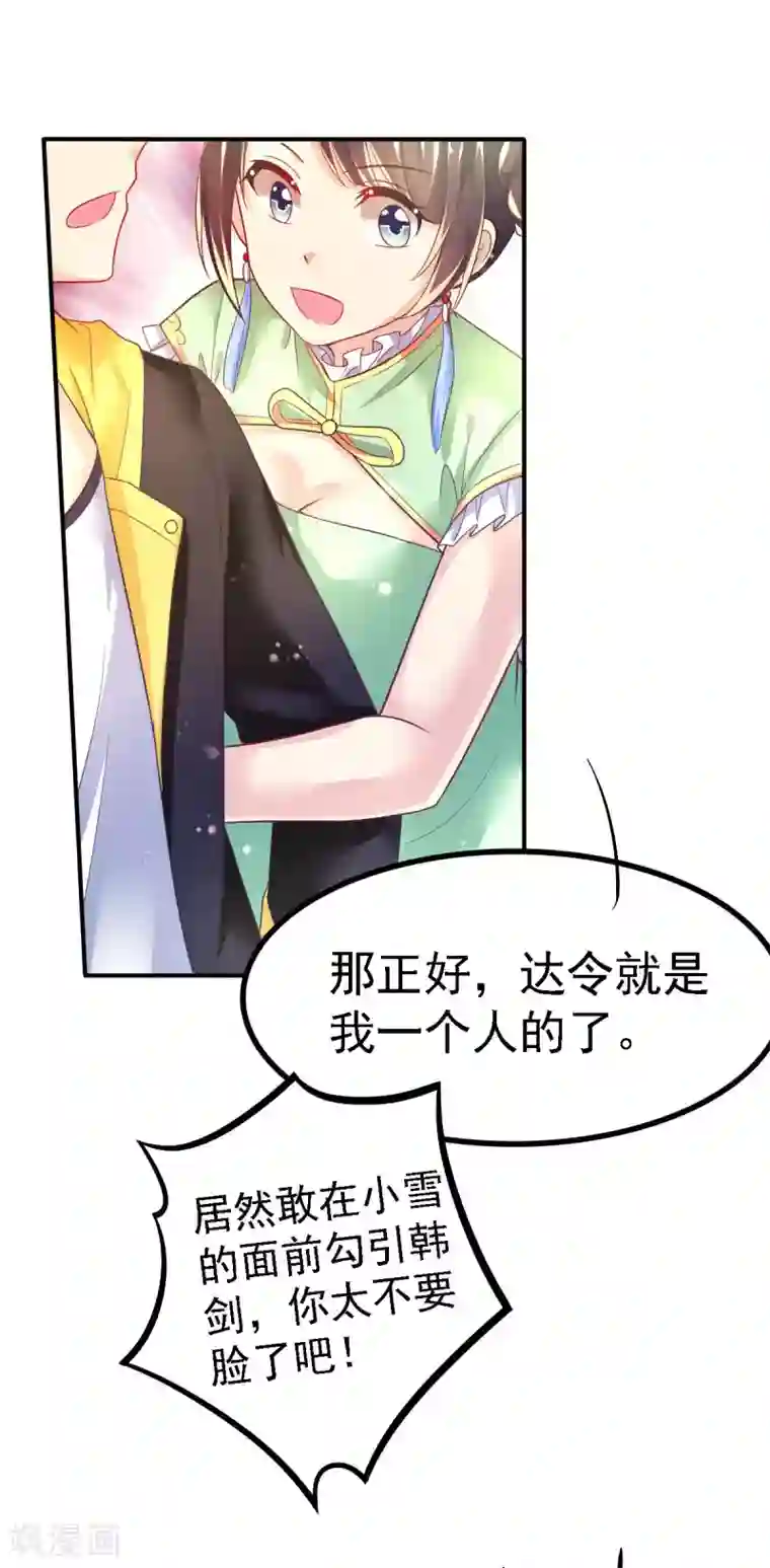 幸运结界第51话 司楠雪醒了！