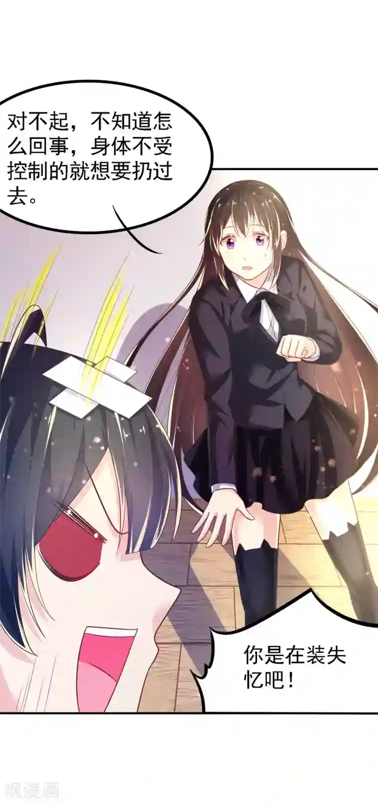 幸运结界第51话 司楠雪醒了！
