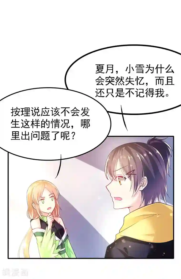 幸运结界第51话 司楠雪醒了！