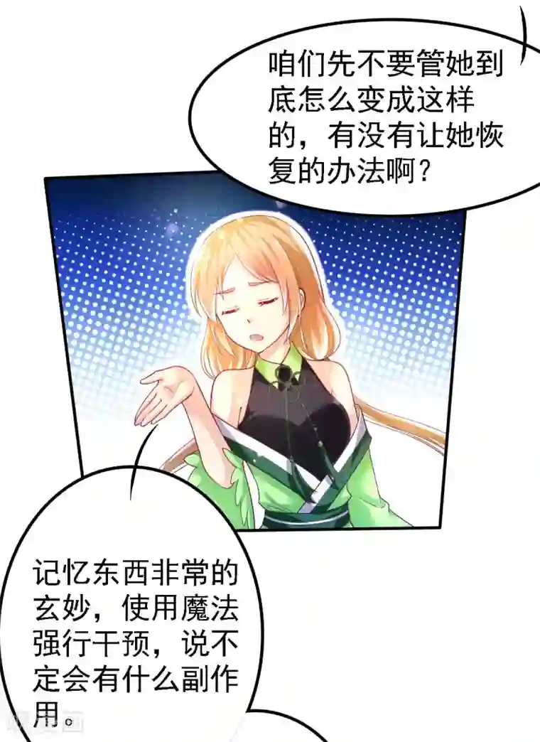 幸运结界第51话 司楠雪醒了！