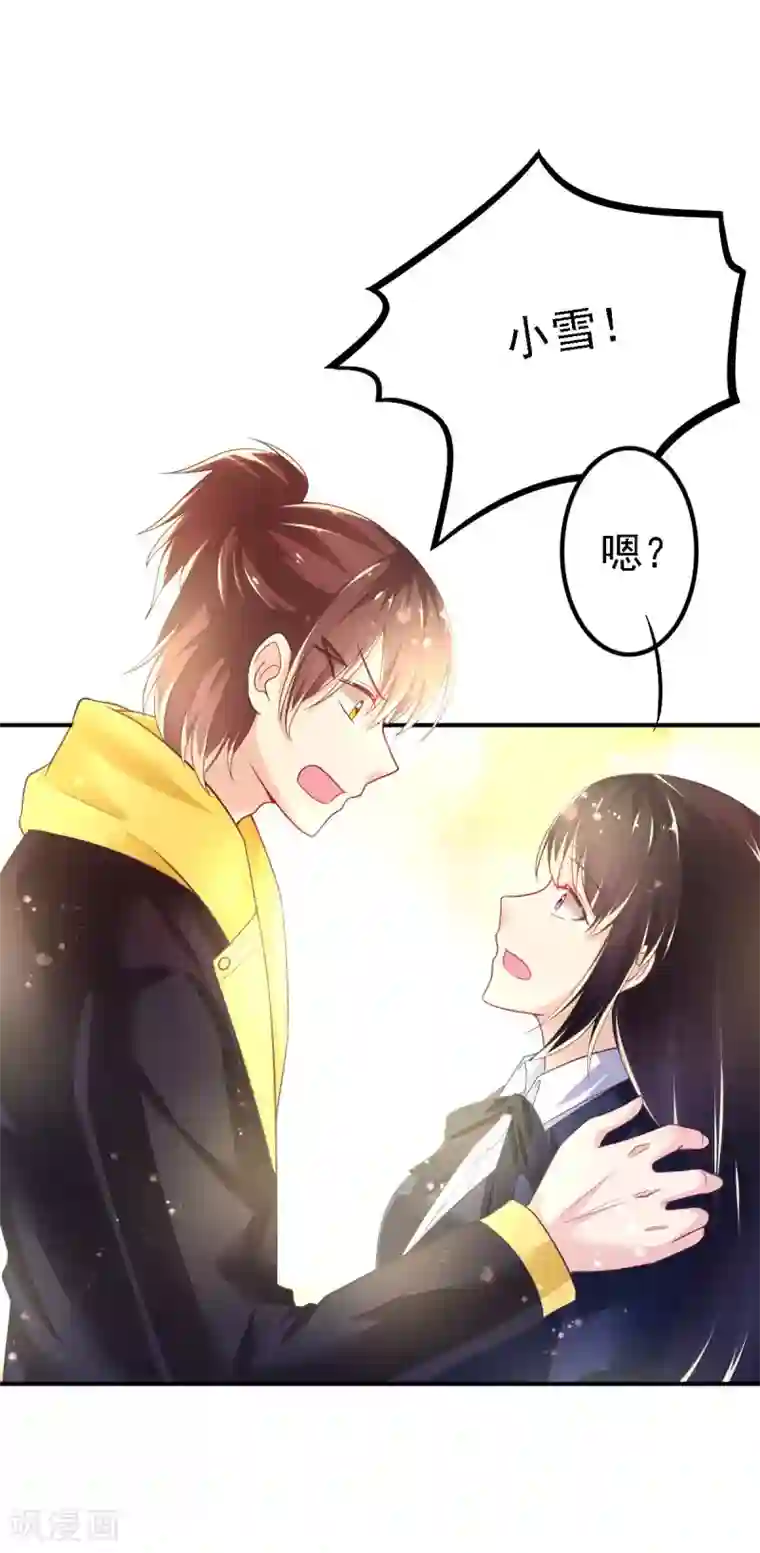 幸运结界第51话 司楠雪醒了！