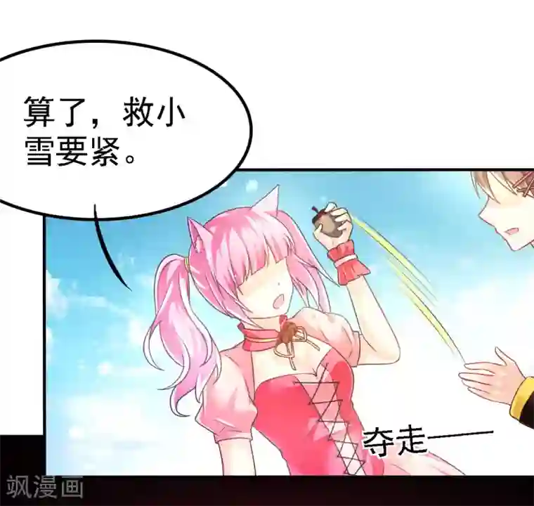 幸运结界第51话 司楠雪醒了！