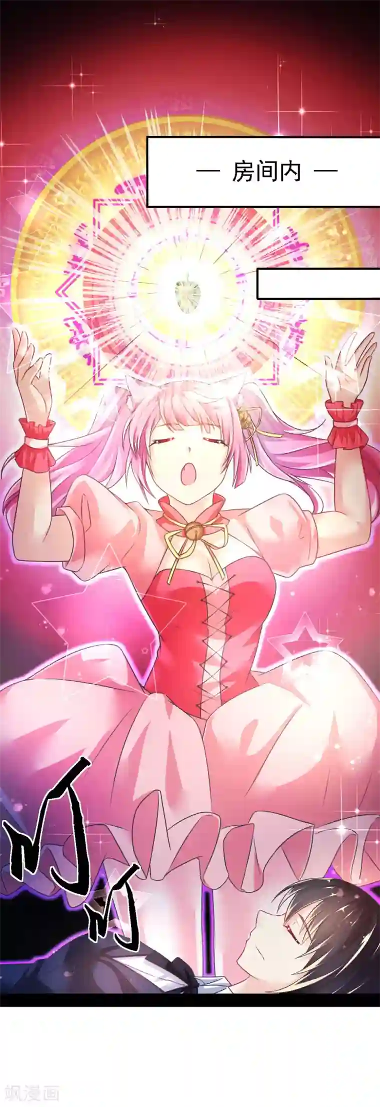 幸运结界第51话 司楠雪醒了！