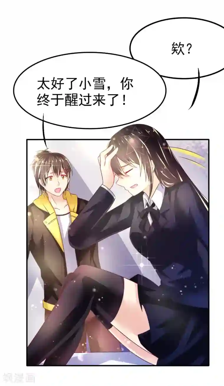 幸运结界第51话 司楠雪醒了！