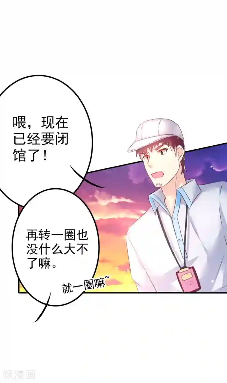 幸运结界第53话 摩天轮的顶点1