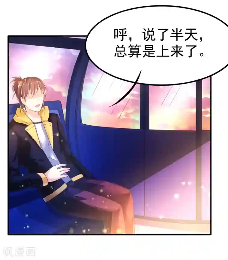 幸运结界第53话 摩天轮的顶点1