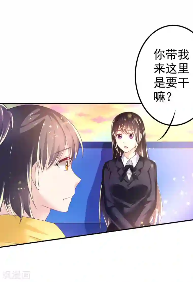 幸运结界第53话 摩天轮的顶点1