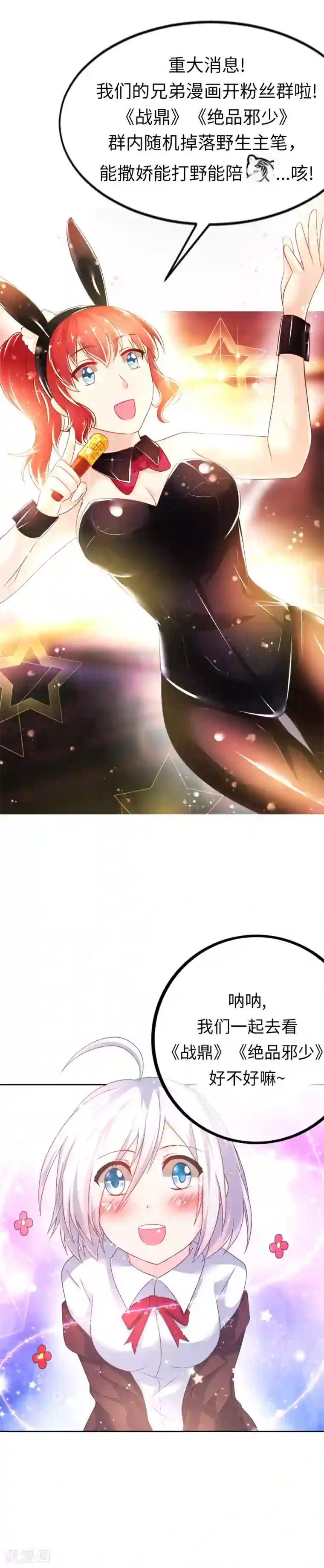 幸运结界第53话 摩天轮的顶点1