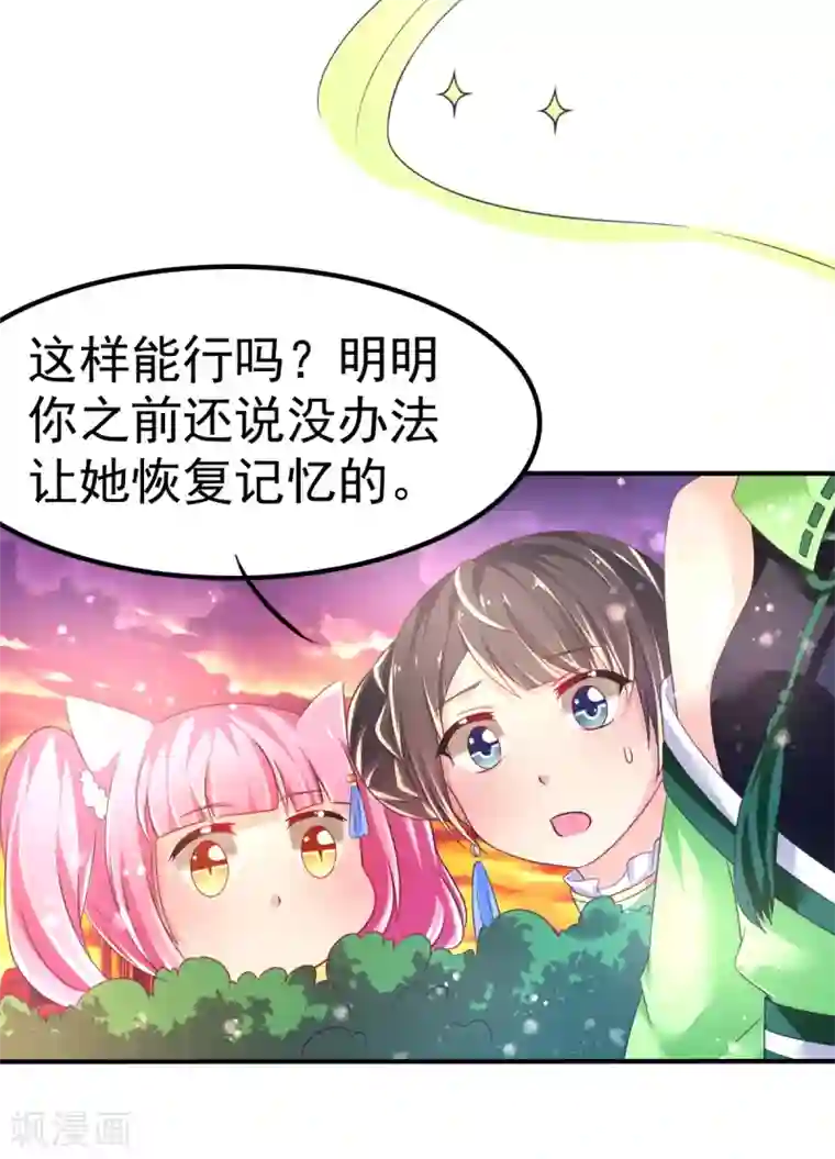 幸运结界第54话 摩天轮的顶点2