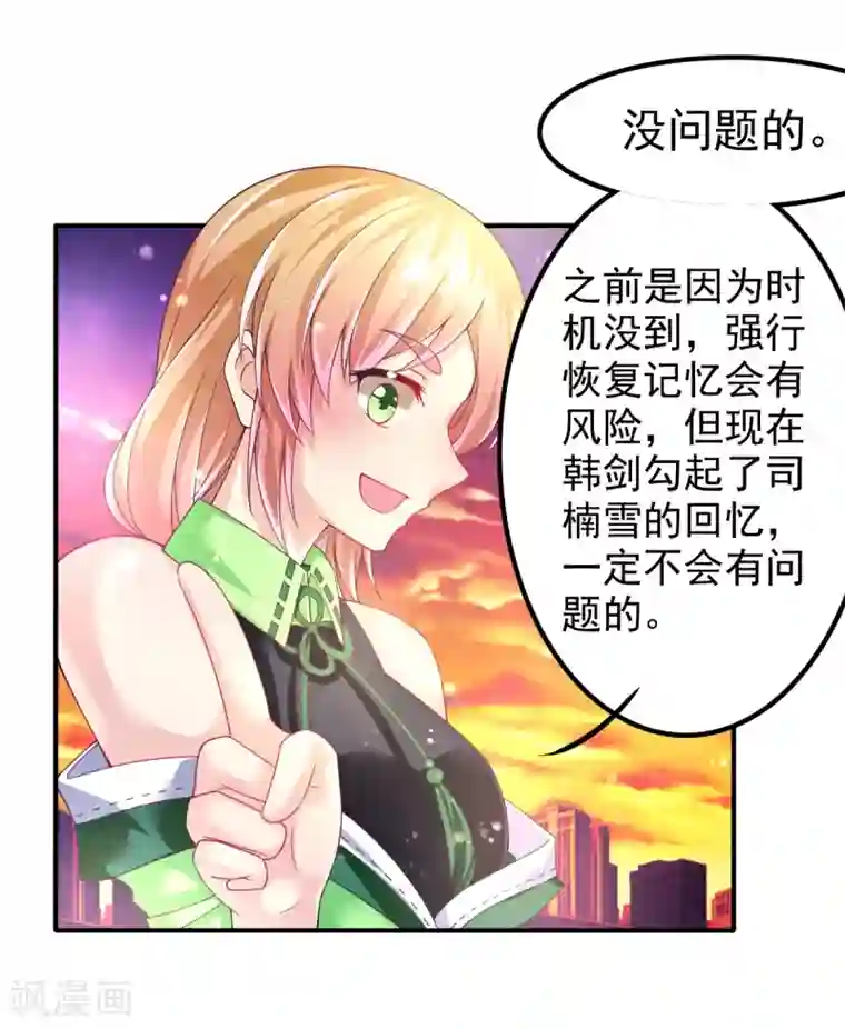 幸运结界第54话 摩天轮的顶点2