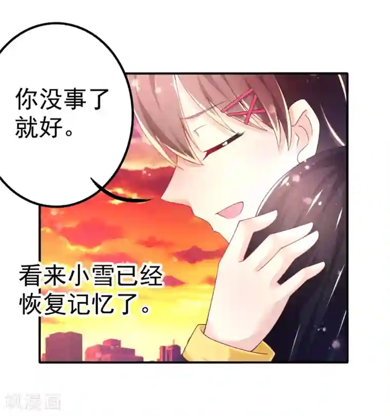 幸运结界第54话 摩天轮的顶点2