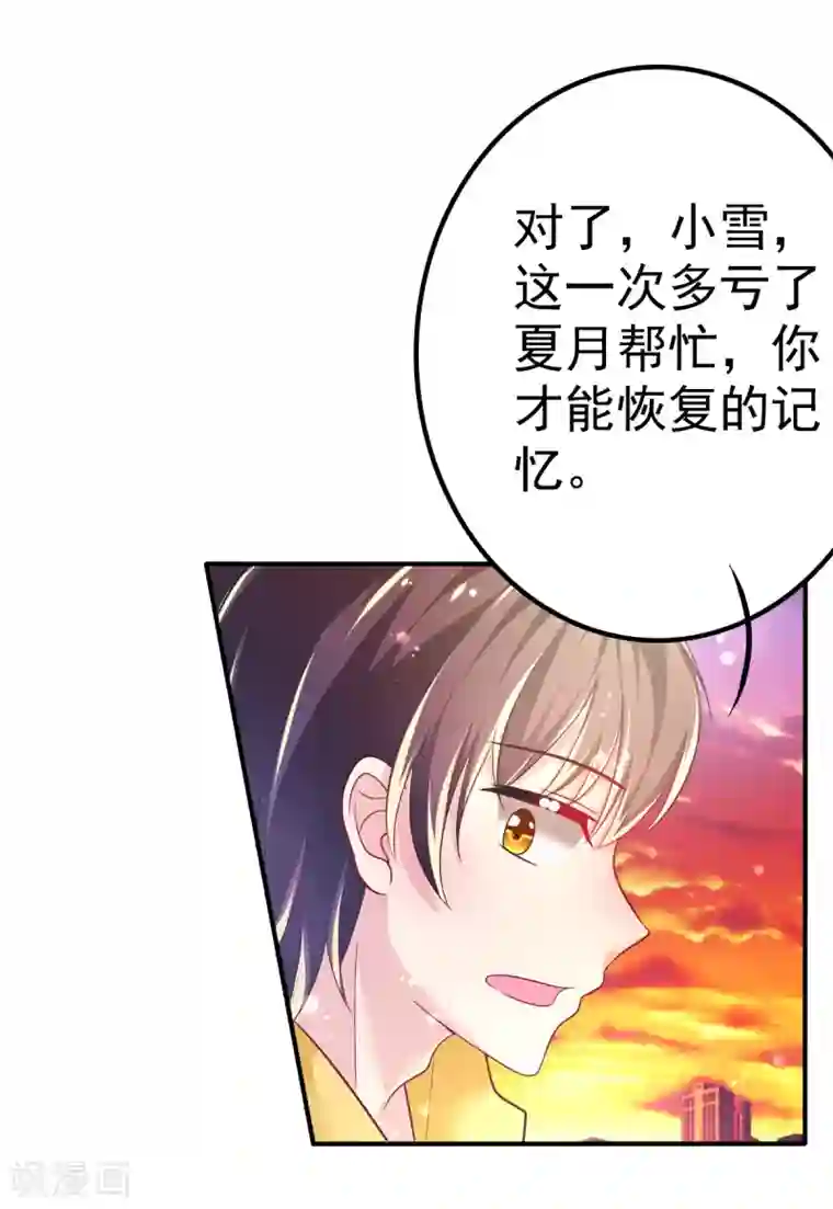 幸运结界第54话 摩天轮的顶点2