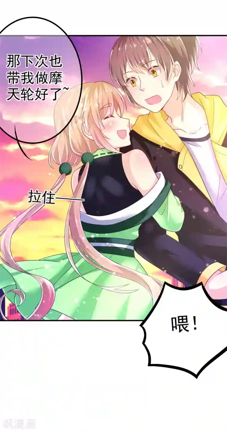 幸运结界第54话 摩天轮的顶点2