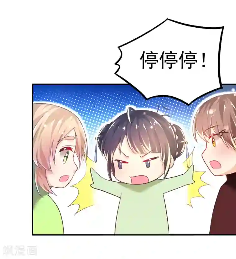 幸运结界第54话 摩天轮的顶点2