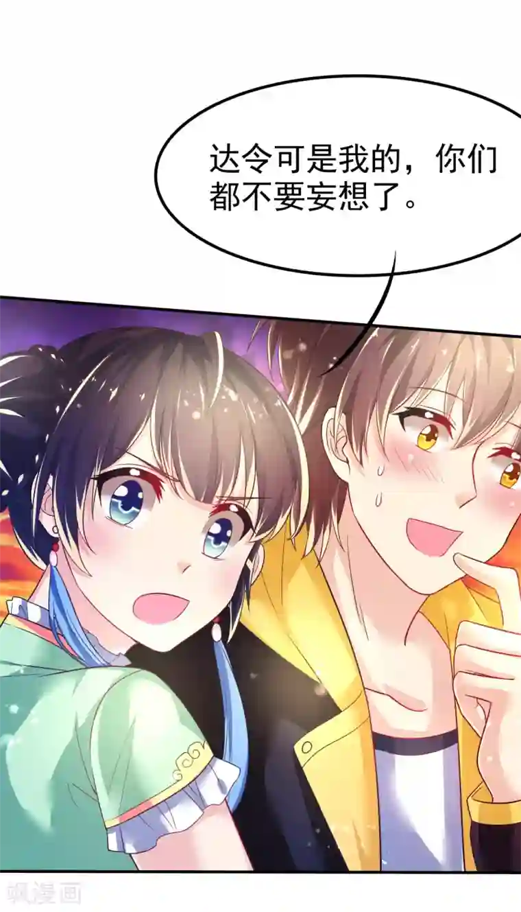 幸运结界第54话 摩天轮的顶点2