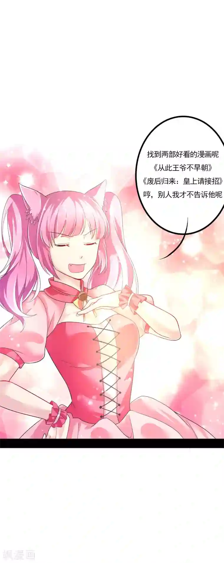 幸运结界第54话 摩天轮的顶点2