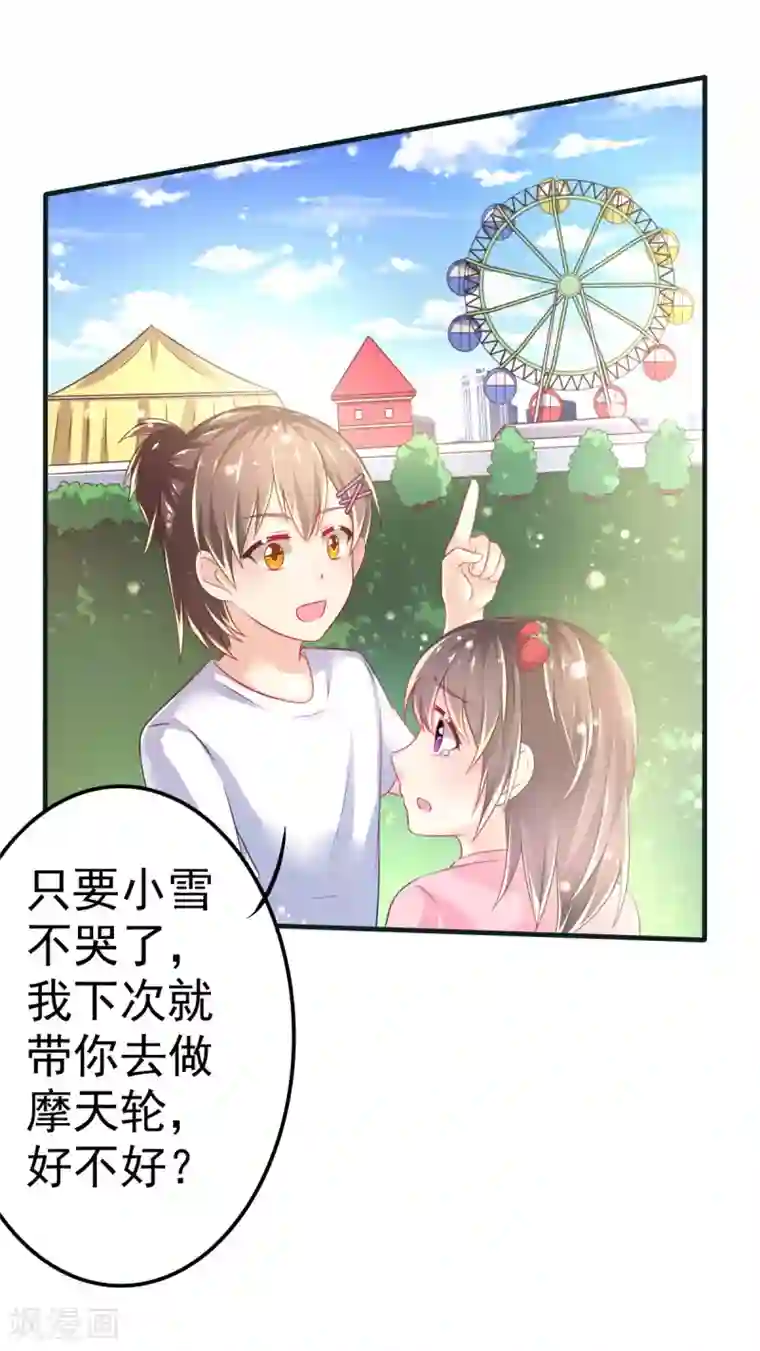 幸运结界第54话 摩天轮的顶点2