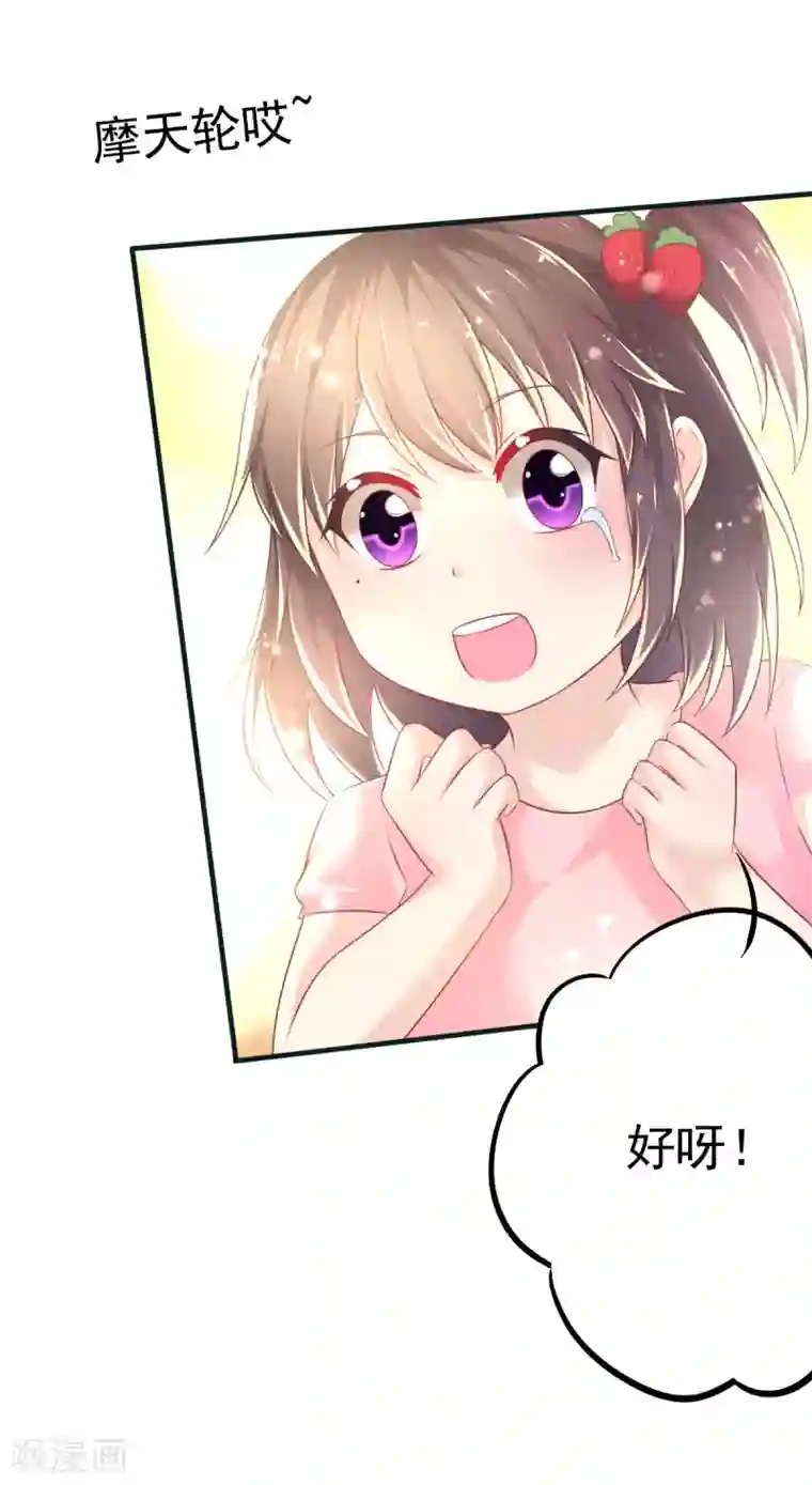 幸运结界第54话 摩天轮的顶点2