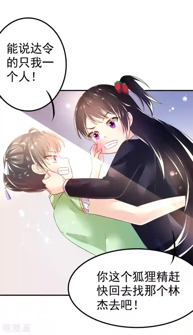 幸运结界第55话 摩天轮的顶点3