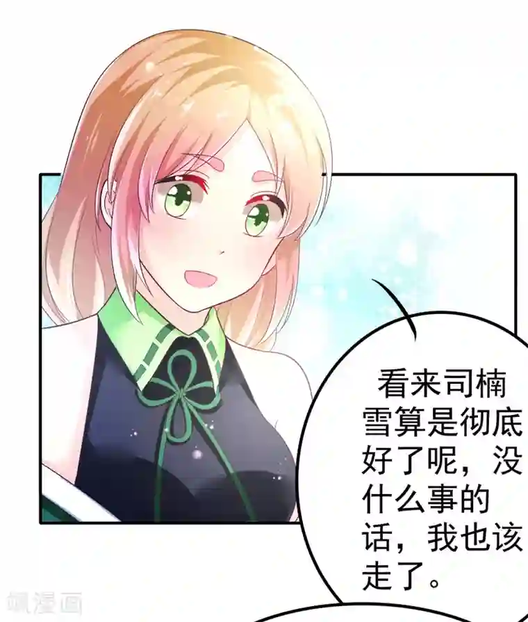 幸运结界第55话 摩天轮的顶点3