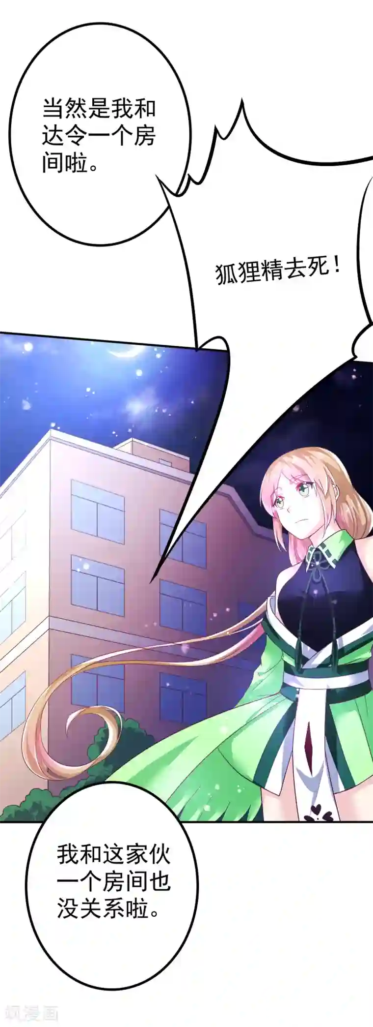 幸运结界第55话 摩天轮的顶点3