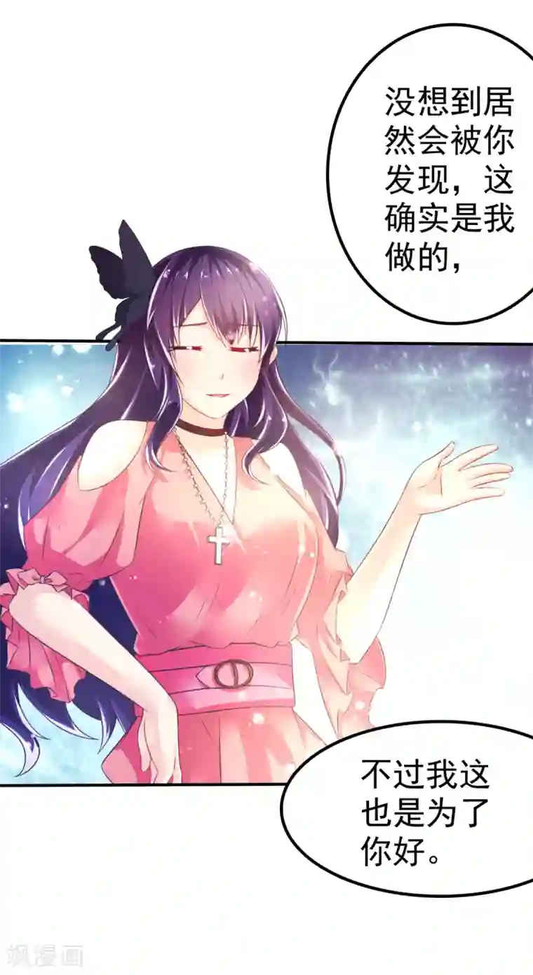 幸运结界第55话 摩天轮的顶点3