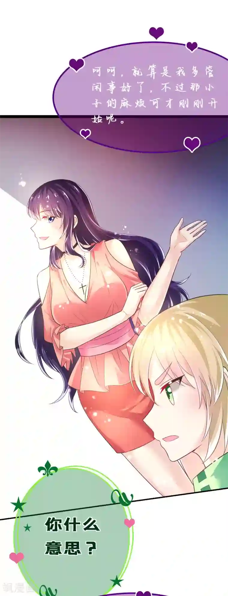 幸运结界第55话 摩天轮的顶点3