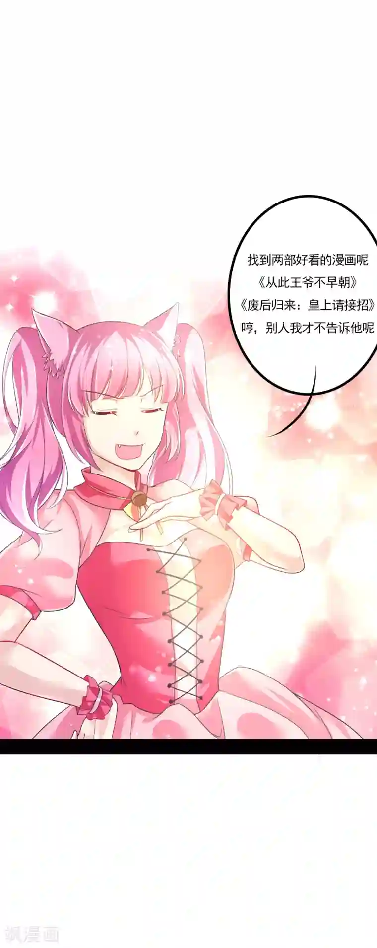 幸运结界第55话 摩天轮的顶点3