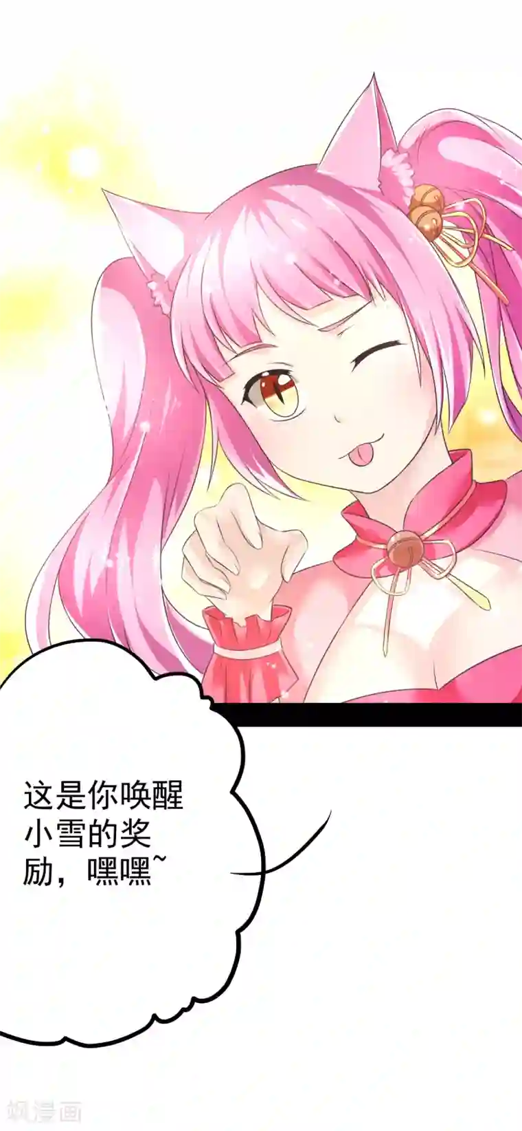 幸运结界第55话 摩天轮的顶点3