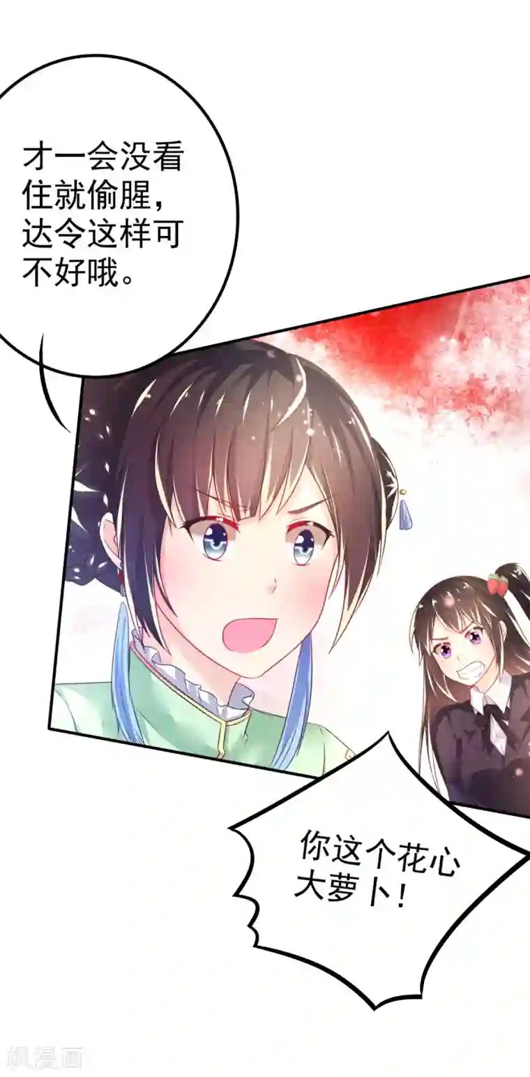 幸运结界第55话 摩天轮的顶点3