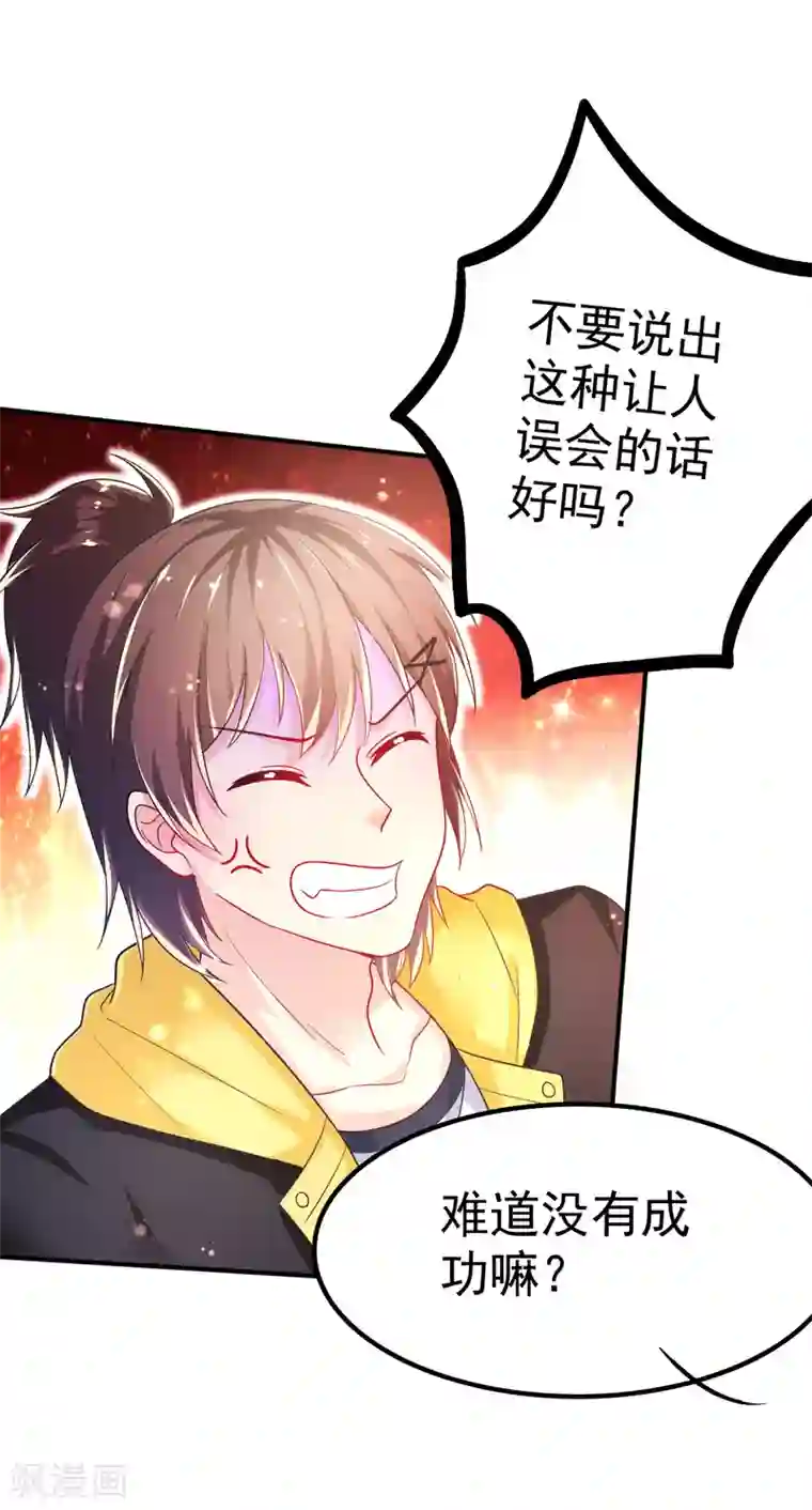 幸运结界第56话 左拥右抱的烦恼