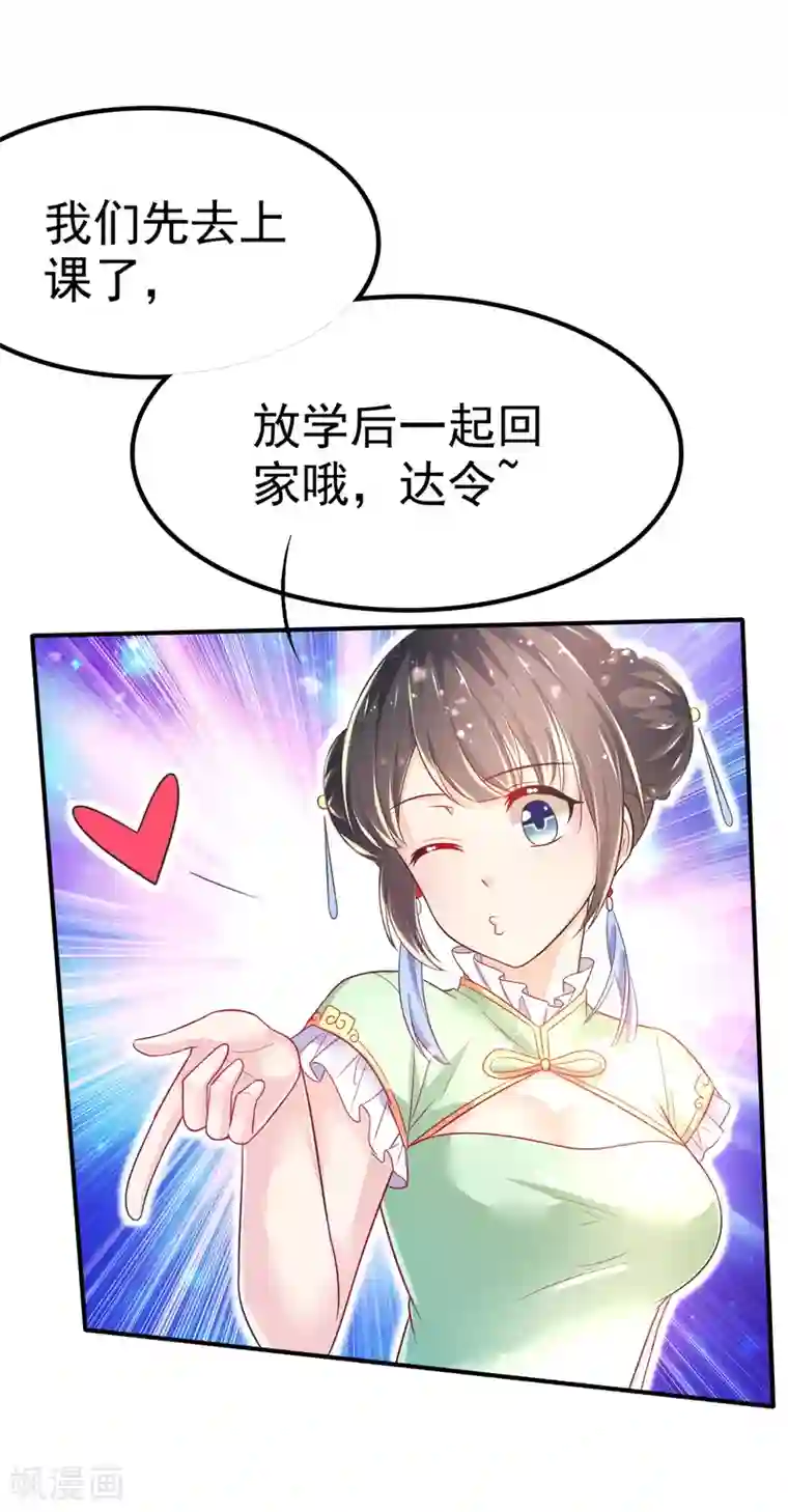 幸运结界第56话 左拥右抱的烦恼