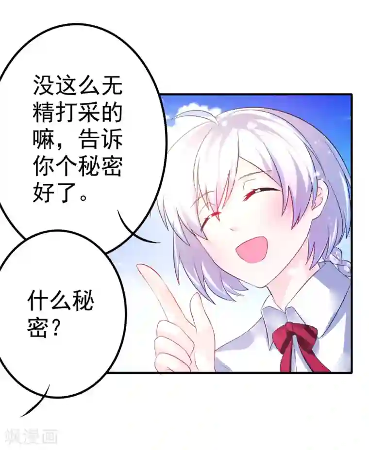 幸运结界第56话 左拥右抱的烦恼