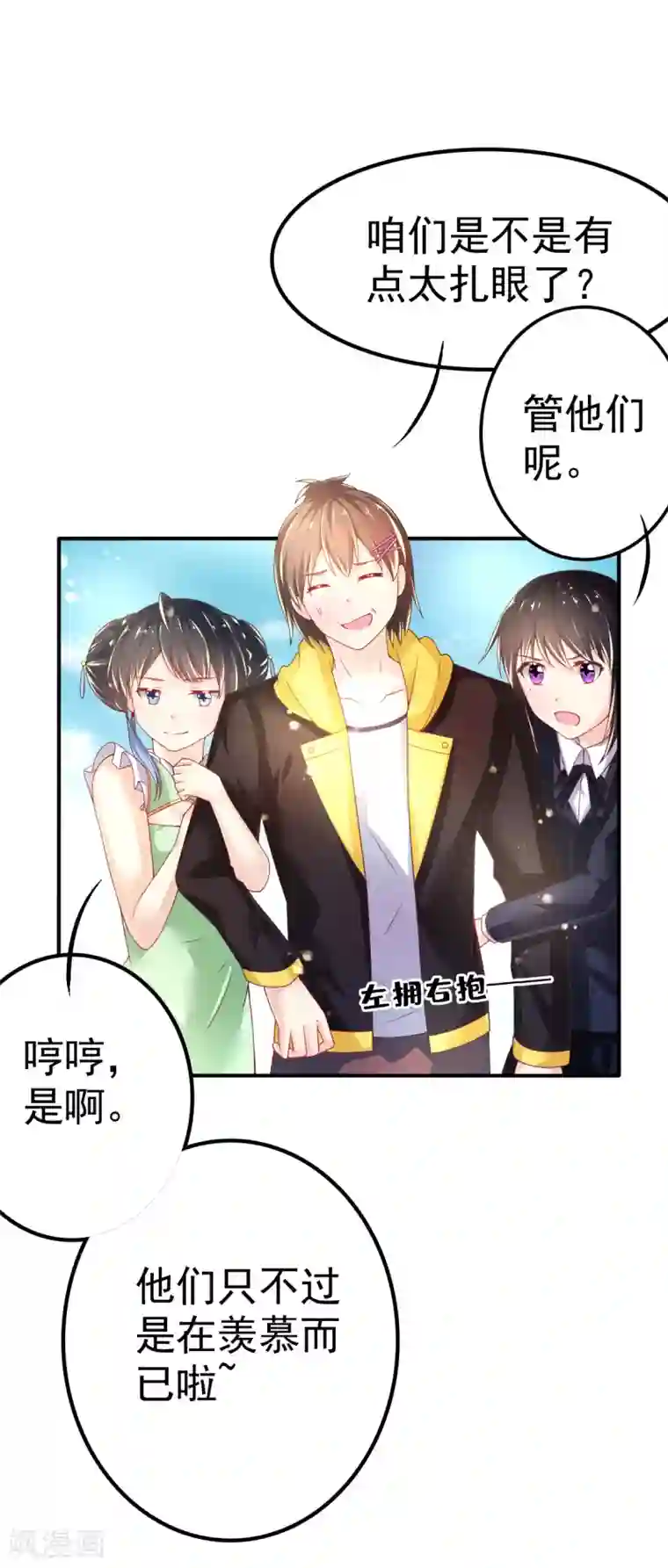 幸运结界第56话 左拥右抱的烦恼