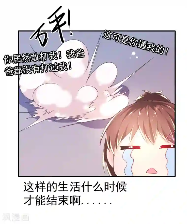 幸运结界第56话 左拥右抱的烦恼