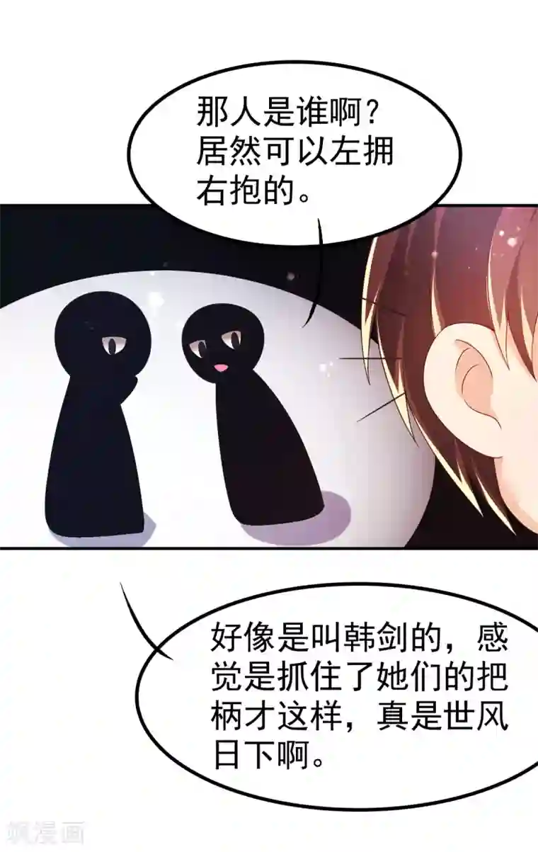 幸运结界第56话 左拥右抱的烦恼