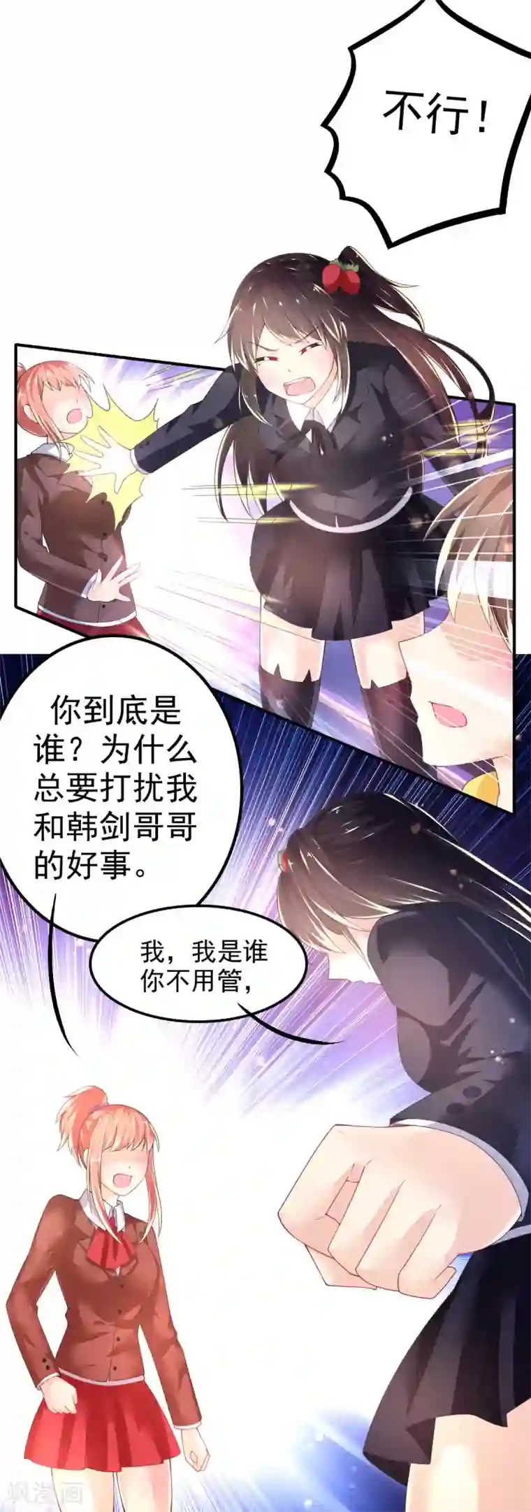 幸运结界第57话 3人的修罗场