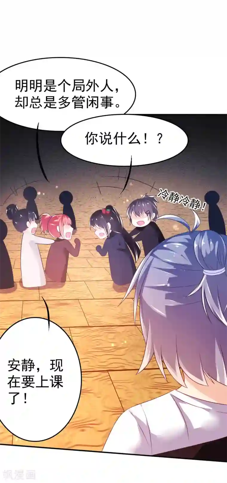 幸运结界第57话 3人的修罗场
