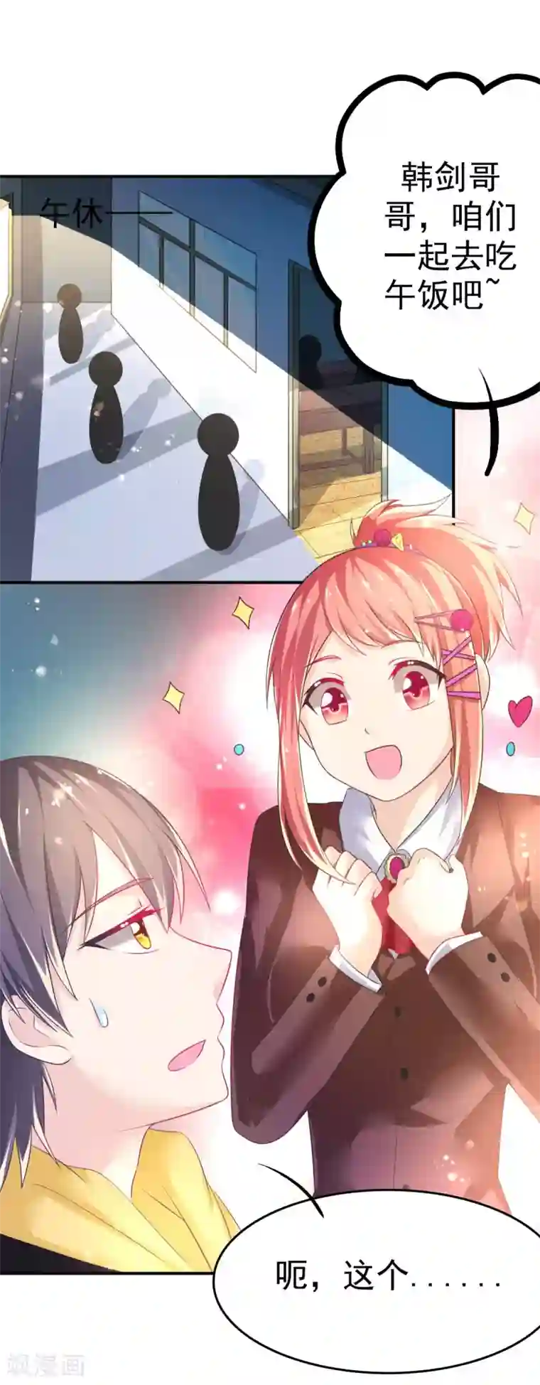 幸运结界第57话 3人的修罗场