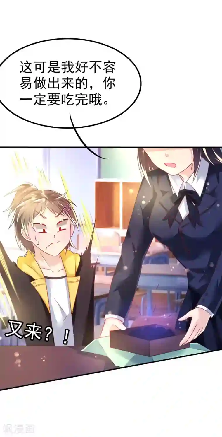 幸运结界第57话 3人的修罗场