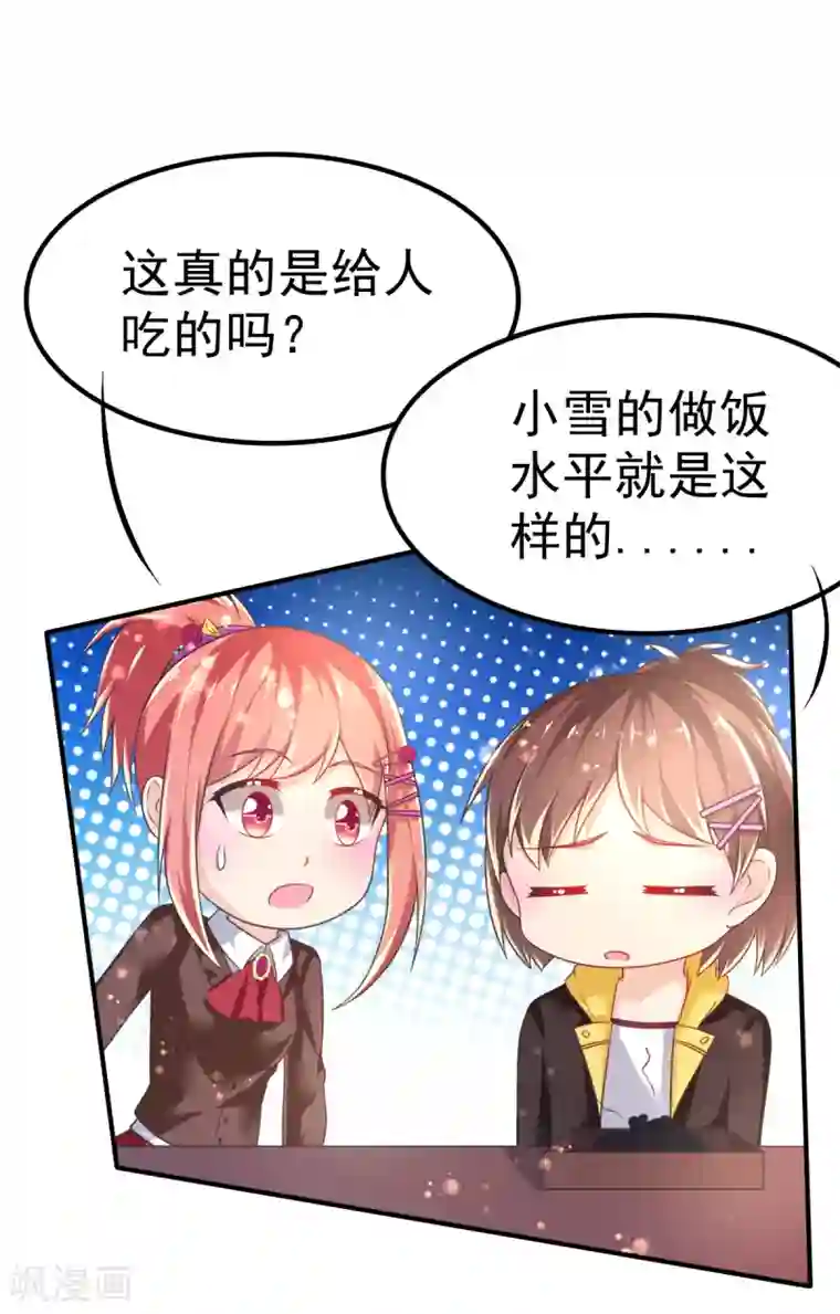 幸运结界第57话 3人的修罗场