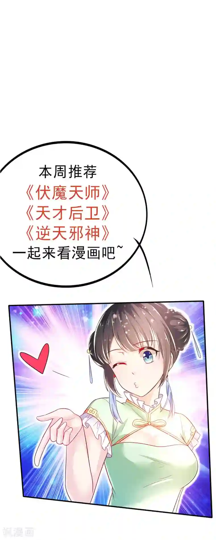 幸运结界第57话 3人的修罗场