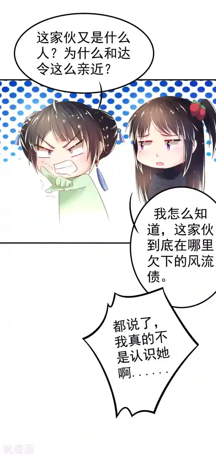 幸运结界第58话 画小、小黄的女孩？？